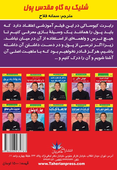 شلیک به گاو مقدس پول
